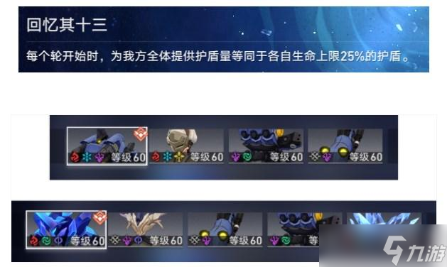 崩坏星穹铁道忘却之庭13关攻略详解