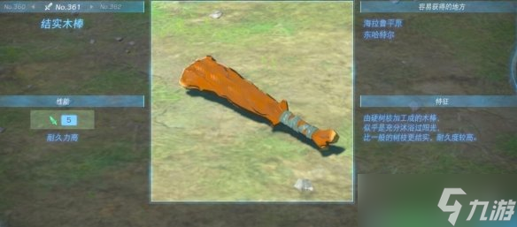 《塞尔达传说王国之泪》武器大全 全武器性能及位置点汇总