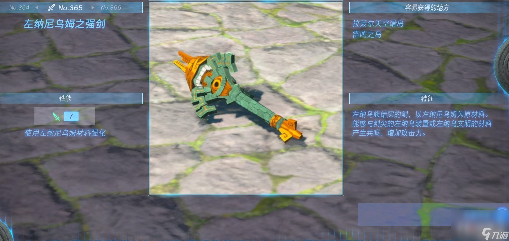 《塞尔达传说：王国之泪》全单手剑获得方法一览