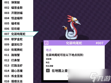 磁带怪兽化妆响尾蛇怎么捕捉