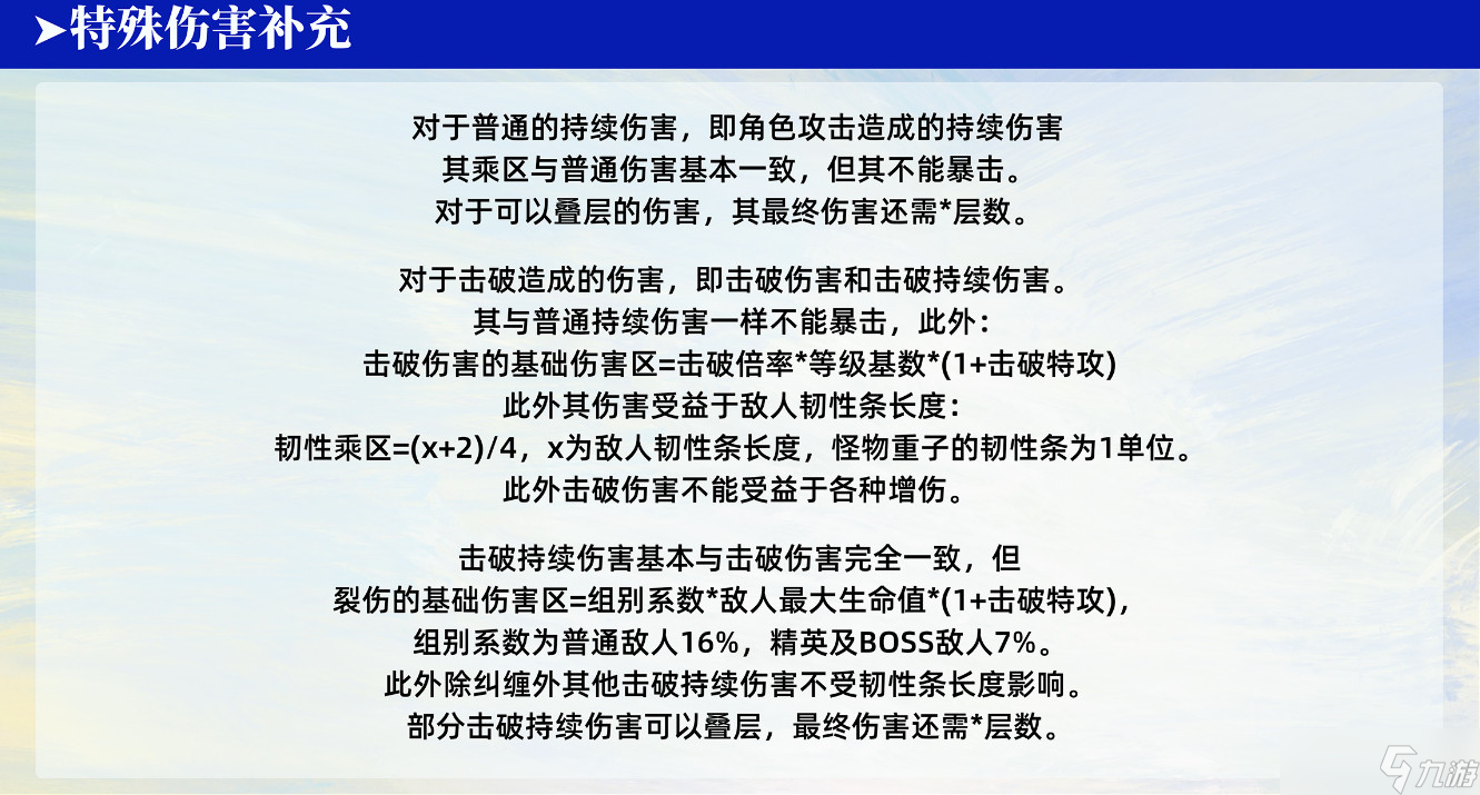 崩坏星穹铁道伤害乘区相关机制简介