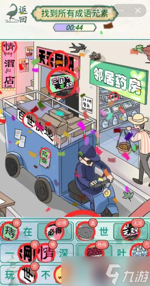新编成就大全热闹街道找到所有成语元素攻略