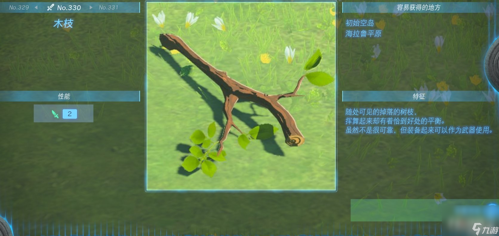 《塞尔达传说：王国之泪》全单手剑获得方法一览