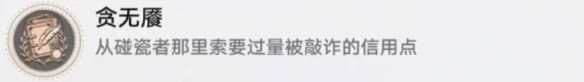 崩坏星穹铁道贪无魇如何解锁