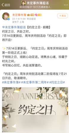 未定事件簿周年庆详细时间说明