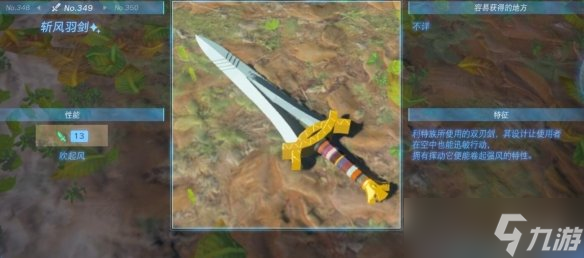 《塞尔达传说王国之泪》武器大全 全武器性能及位置点汇总