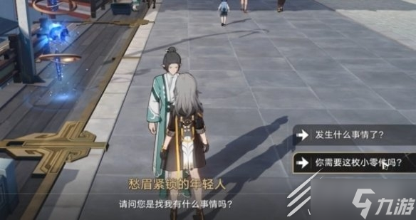 《崩坏星穹铁道》隐藏任务以物换物方法