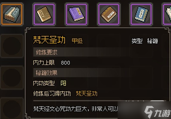 《大侠立志传》甲级阳属性内功汇总一览
