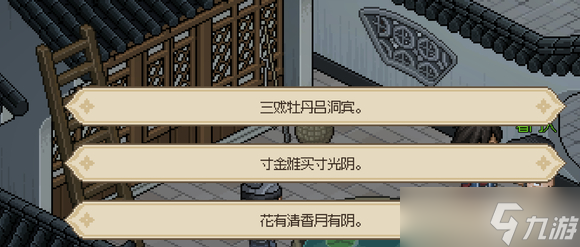 《大侠立志传》春宵一刻值千金暗号介绍