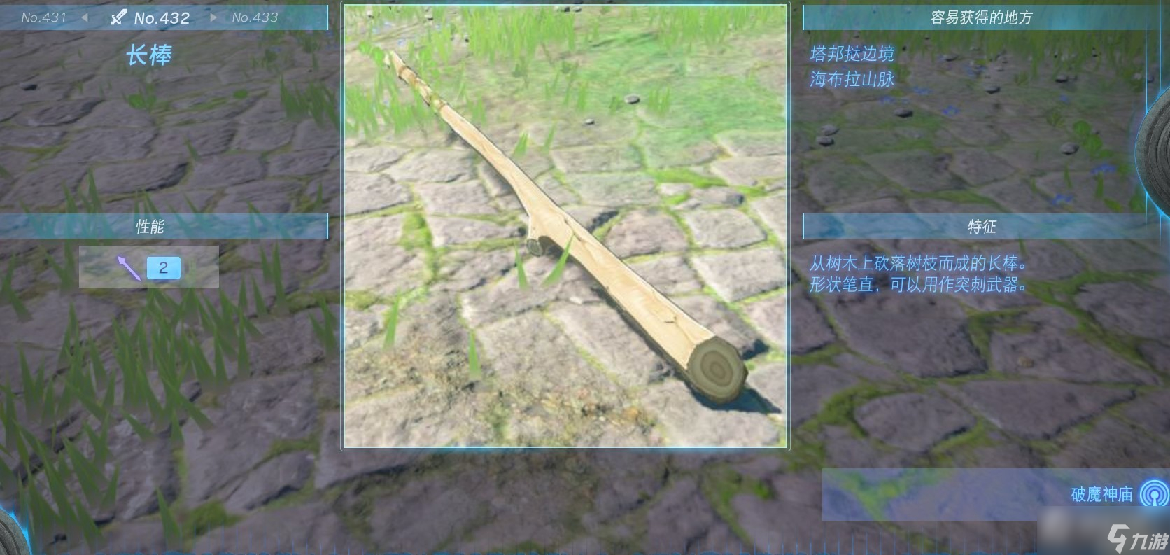 《塞尔达传说：王国之泪》全长枪获得方法一览
