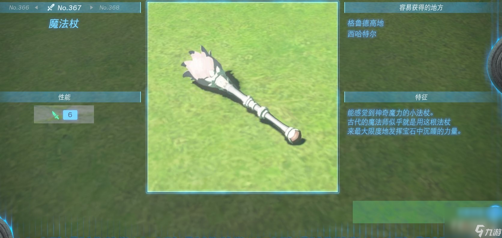 《塞尔达传说：王国之泪》全单手剑获得方法一览