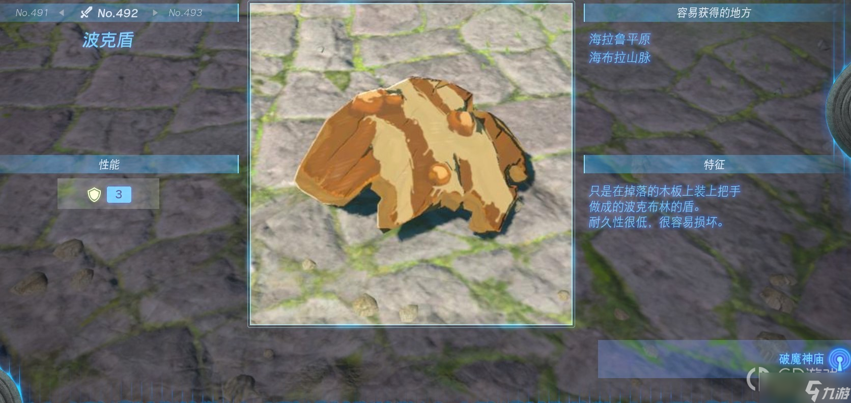 《塞尔达传说：王国之泪》全盾牌获得方法一览