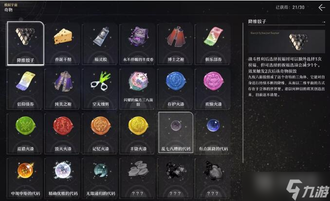 崩坏星穹铁道模拟宇宙祝福选择方法