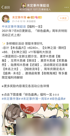 未定事件簿周年庆详细时间说明