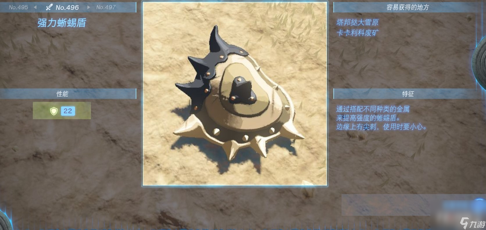 《塞尔达传说：王国之泪》全盾牌获得方法一览