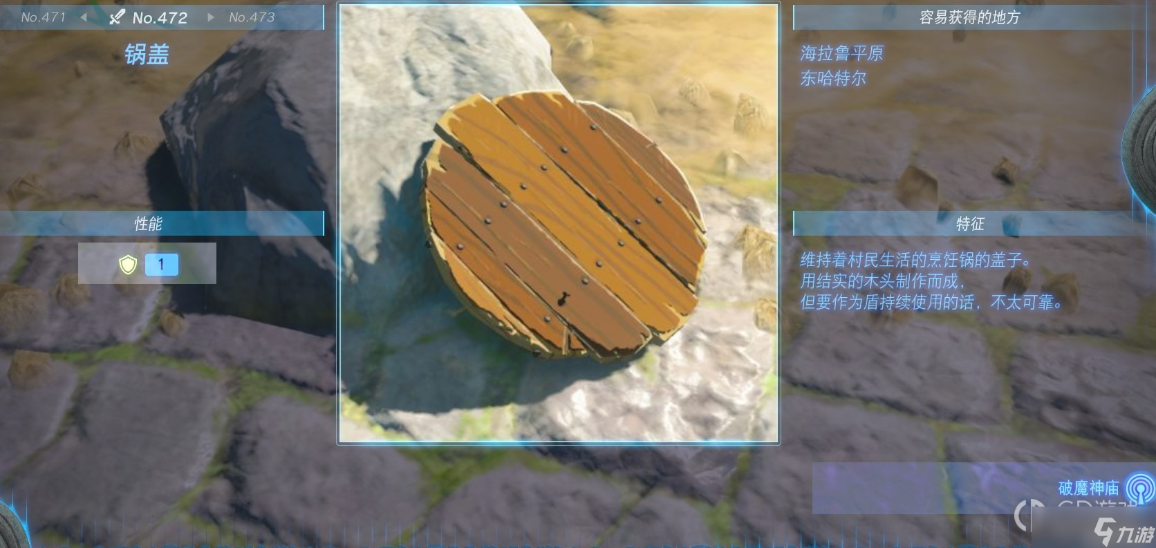 《塞尔达传说：王国之泪》全盾牌获得方法一览