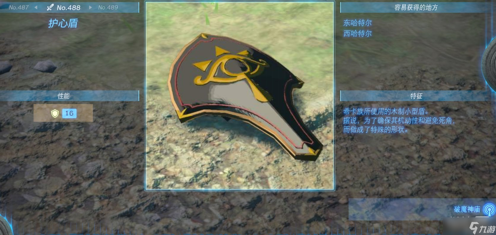 《塞尔达传说：王国之泪》全盾牌获得方法攻略