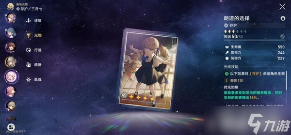 崩坏星穹铁道永冻流三月七阵容