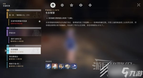崩坏星穹铁道桑博宝藏在哪