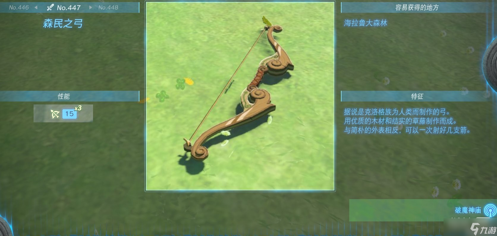 《塞尔达传说：王国之泪》全弓箭获得方法攻略