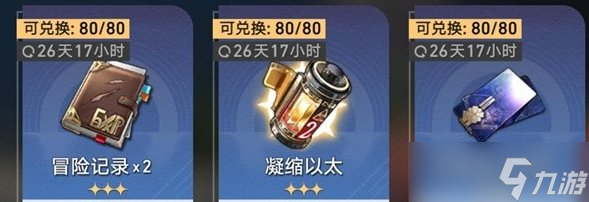 《崩坏星穹铁道》材料怎么置换 材料置换攻略