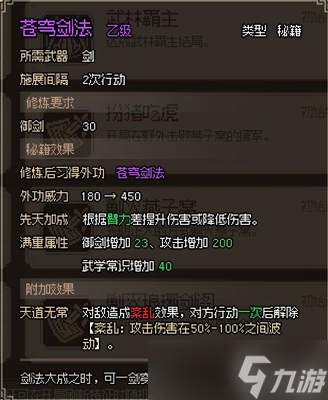 <a id='link_pop' class='keyword-tag' href='https://www.9game.cn/dxlzc/'>大侠立志传</a>苍穹剑法获取攻略