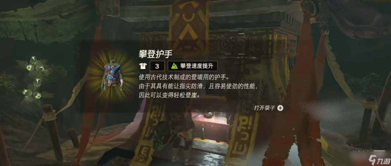 《塞尔达传说王国之泪》攀登套装收集攻略分享