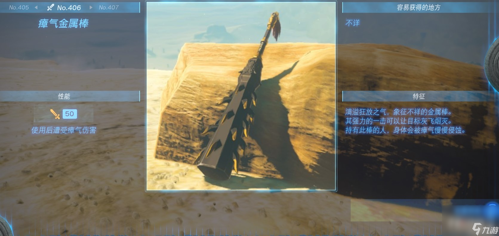 《塞尔达传说：王国之泪》全武器介绍图鉴
