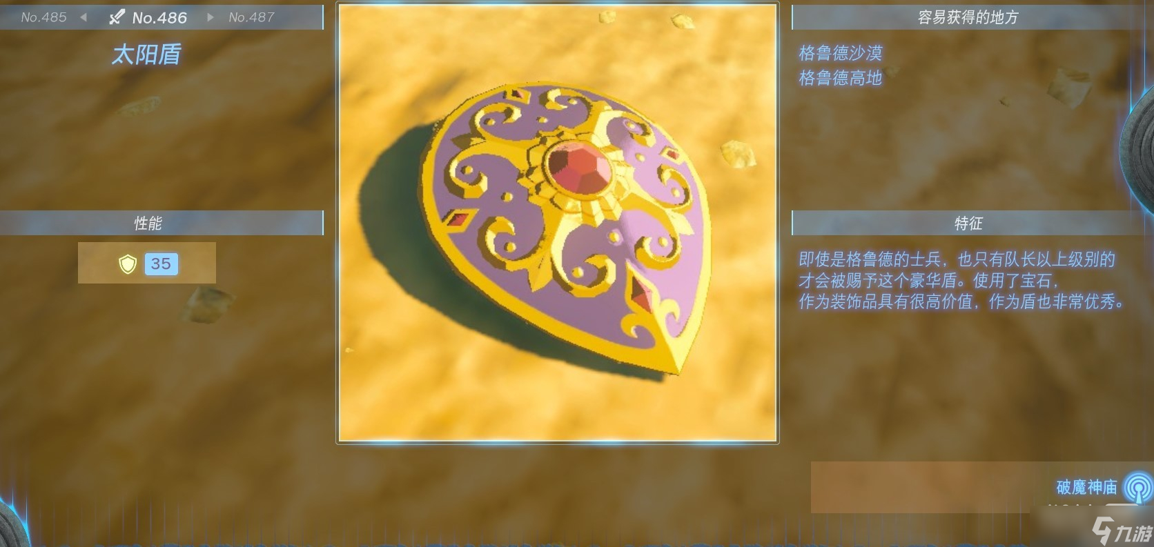 《塞尔达传说：王国之泪》全盾牌获得方法攻略