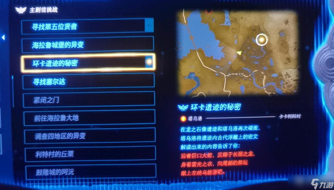 塞尔达传说王国之泪环卡遗迹的秘密任务介绍