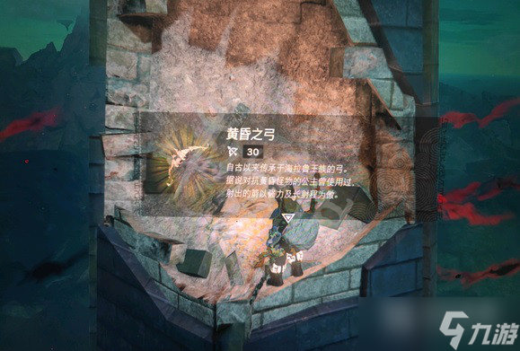 塞尔达传说王国之泪黄昏之弓在哪