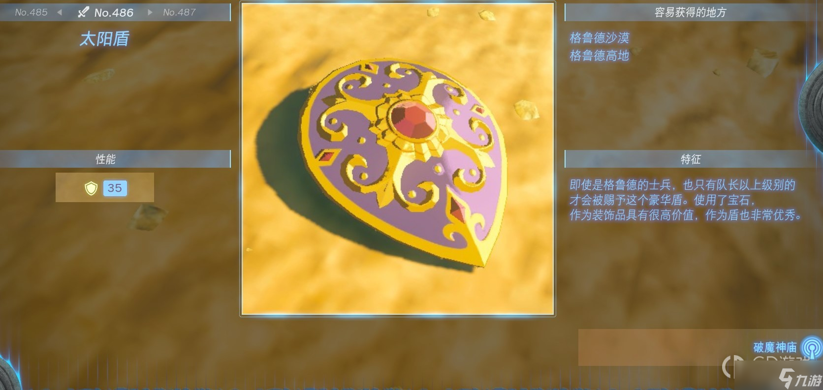 《塞尔达传说：王国之泪》全盾牌获得方法一览