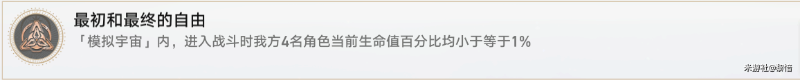《崩坏 星穹铁道》最初和最终的自由成就完成方法