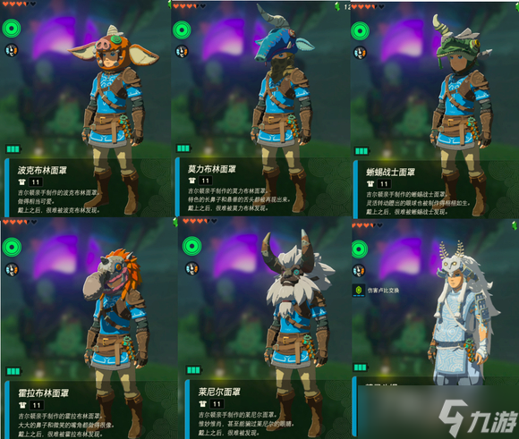 《塞尔达传说：王国之泪》魔犹伊的遗失物作用介绍