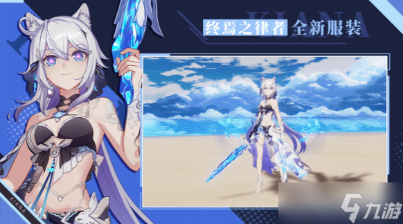 《崩坏3》终焉之律者月海流华皮肤获得方法