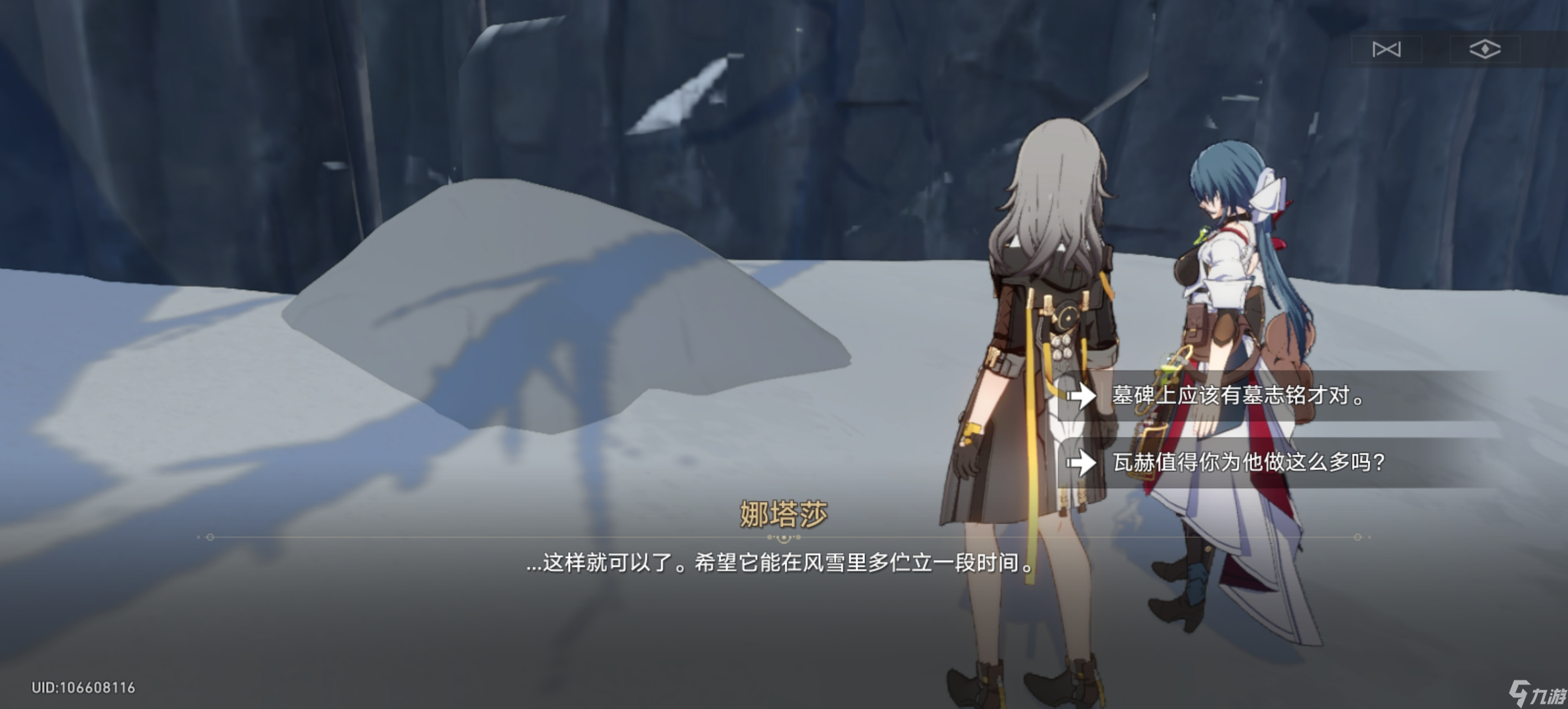 《崩坏星穹铁道》同行任务风雪免疫攻略