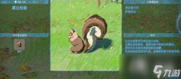 《塞尔达传说王国之泪》动物栖息地大全 全动物图鉴一览