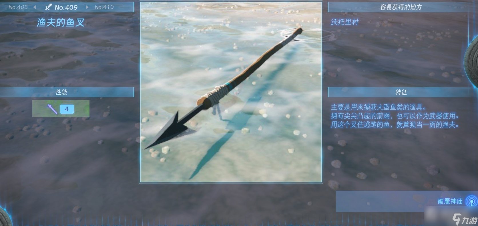 《塞尔达传说：王国之泪》全长枪获得方法一览