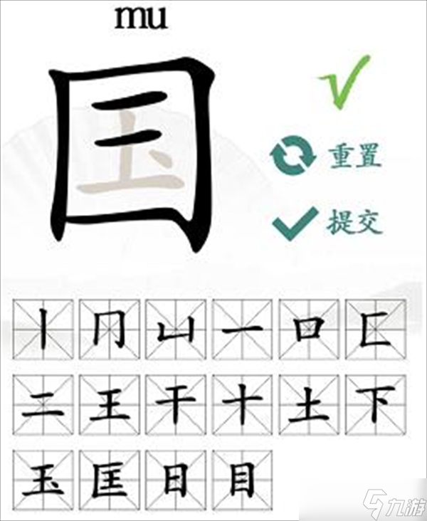 《漢字找茬王》找字4攻略