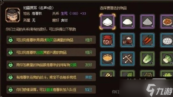 《大侠立志传》庖春秋入队方法攻略