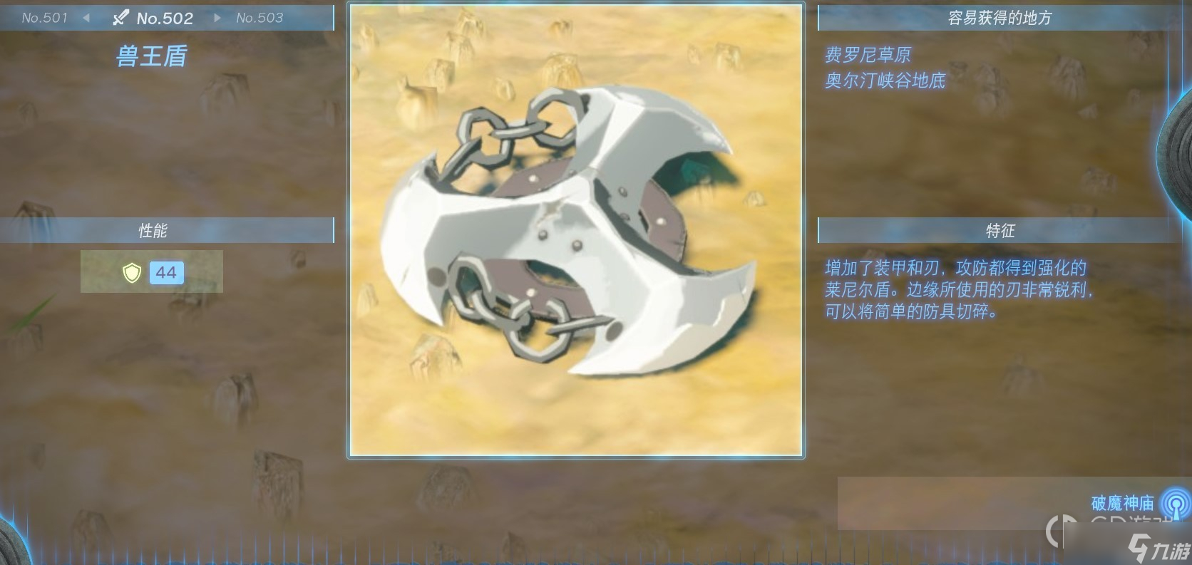 《塞尔达传说：王国之泪》全盾牌获得方法一览