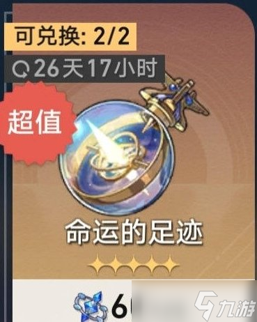 《崩坏星穹铁道》材料怎么置换 材料置换攻略