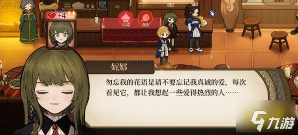 火山的女儿妮娜喜欢什么花 妮娜喜爱物品介绍