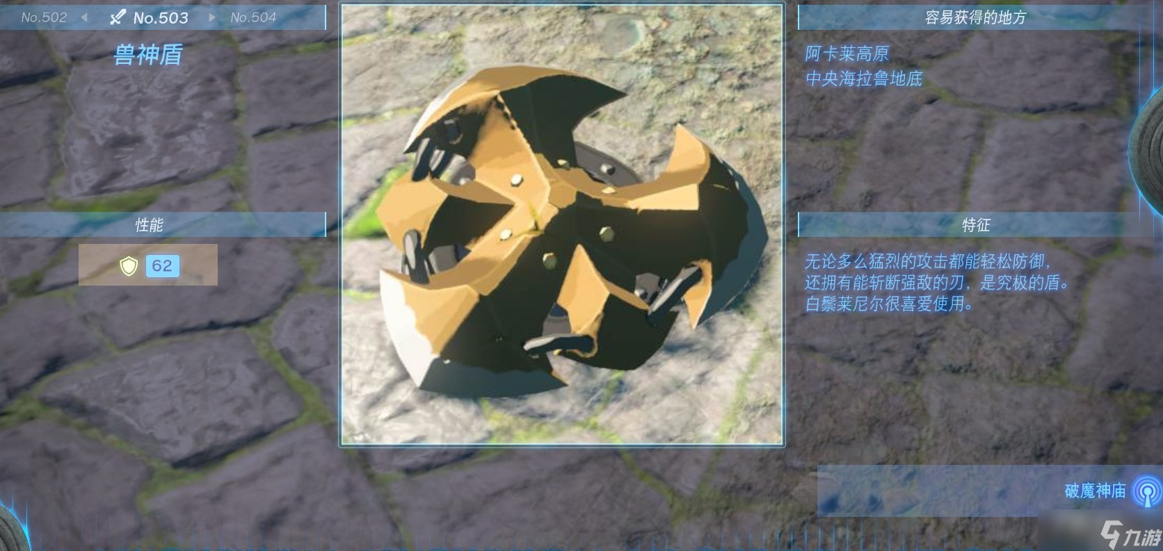《塞尔达传说：王国之泪》全盾牌获得方法一览