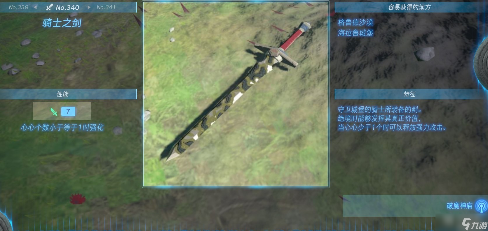 塞尔达传说王国之泪单手剑图鉴