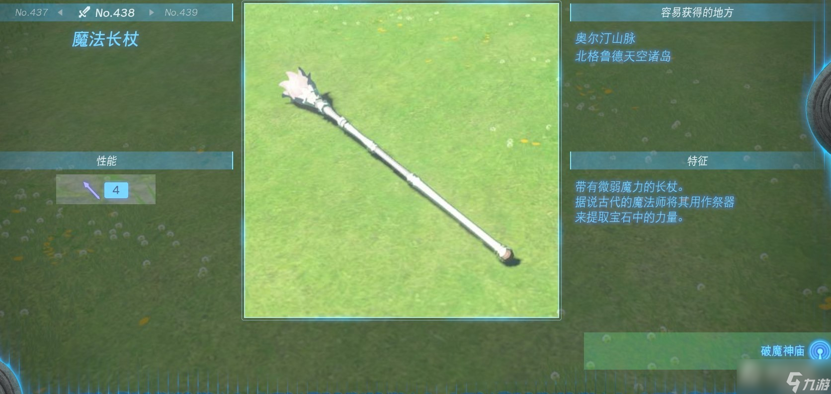 《塞尔达传说：王国之泪》全长枪获得方法一览