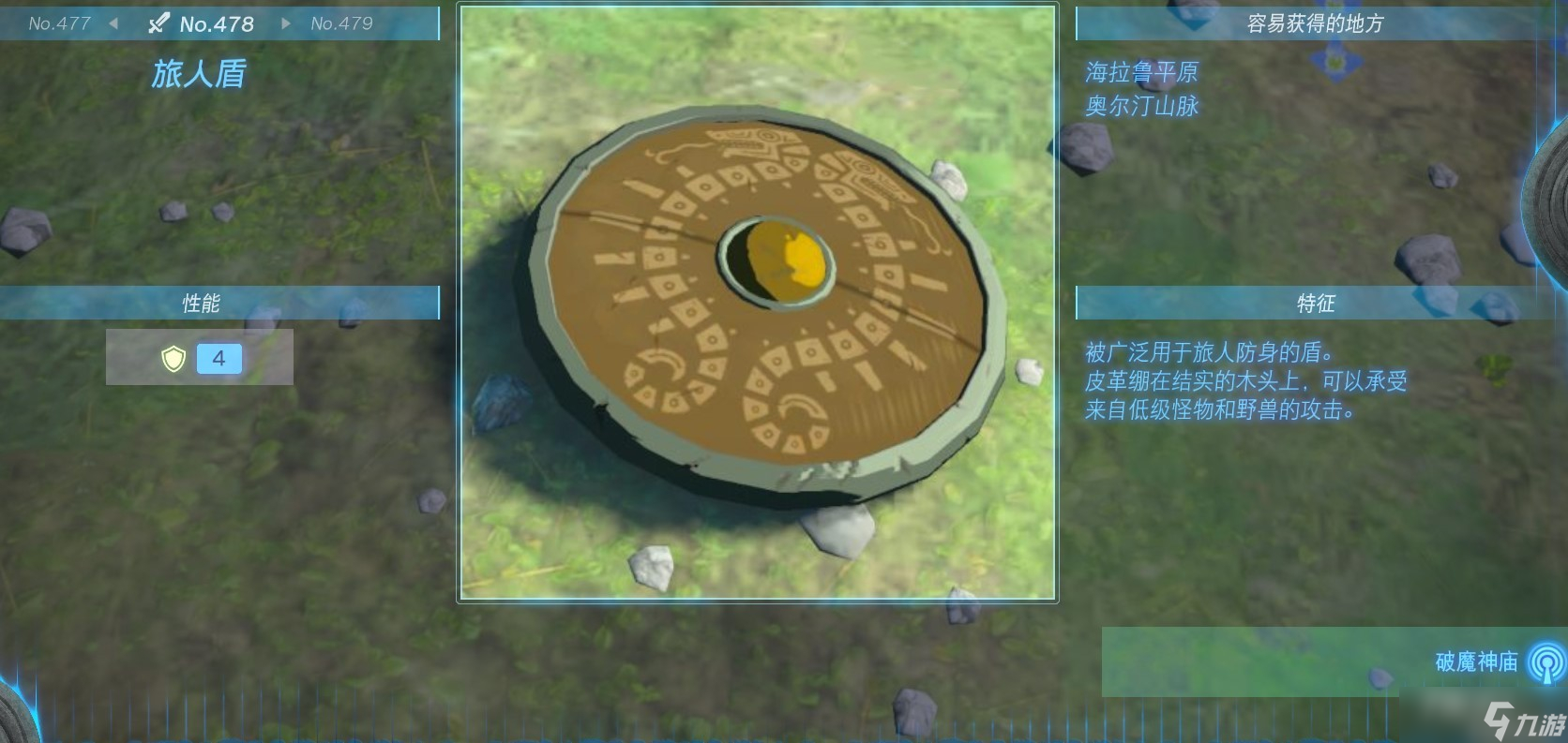《塞尔达传说：王国之泪》全盾牌获得方法一览