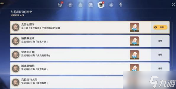 崩坏星穹铁道生存智慧桑博宝藏在哪 生存智慧桑博宝藏位置