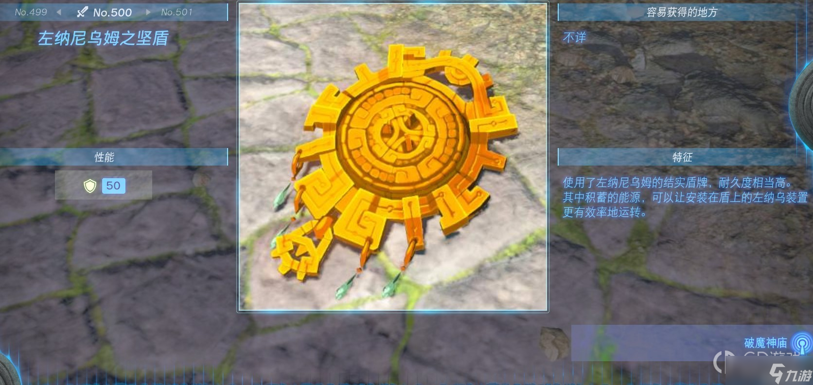 《塞尔达传说：王国之泪》全盾牌获得方法一览