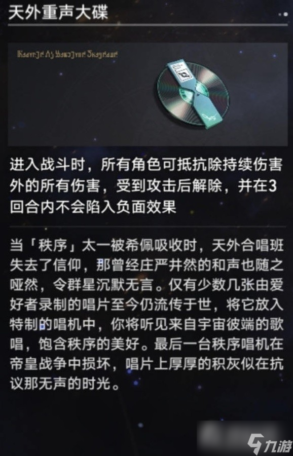 《崩坏星穹铁道》星神同谐背景故事解析